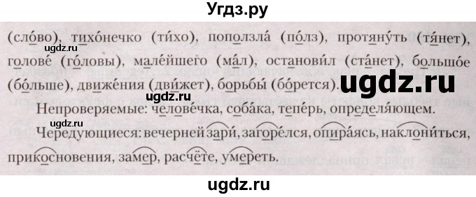 ГДЗ (Решебник №2 к учебнику 2019) по русскому языку 5 класс Л.А. Мурина / часть 2 / упражнение / 155(продолжение 2)