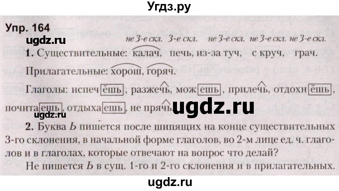 ГДЗ (Решебник №2 к учебнику 2019) по русскому языку 5 класс Л.А. Мурина / часть 2 / упражнение / 164