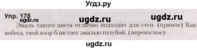 ГДЗ (Решебник №2 к учебнику 2019) по русскому языку 5 класс Л.А. Мурина / часть 2 / упражнение / 178