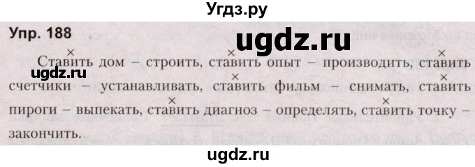 ГДЗ (Решебник №2 к учебнику 2019) по русскому языку 5 класс Л.А. Мурина / часть 2 / упражнение / 188