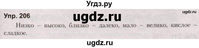 ГДЗ (Решебник №2 к учебнику 2019) по русскому языку 5 класс Л.А. Мурина / часть 2 / упражнение / 206