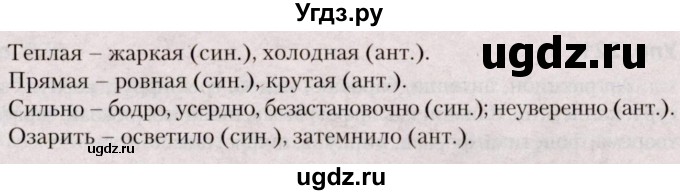 ГДЗ (Решебник №2 к учебнику 2019) по русскому языку 5 класс Л.А. Мурина / часть 2 / упражнение / 213(продолжение 2)