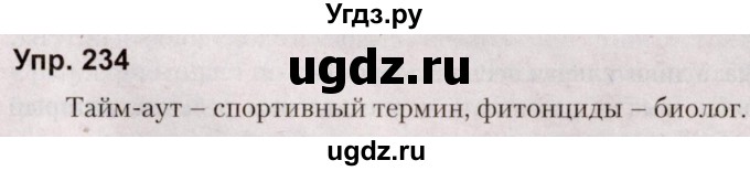 ГДЗ (Решебник №2 к учебнику 2019) по русскому языку 5 класс Л.А. Мурина / часть 2 / упражнение / 234