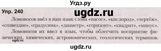 ГДЗ (Решебник №2 к учебнику 2019) по русскому языку 5 класс Л.А. Мурина / часть 2 / упражнение / 240