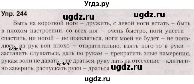 ГДЗ (Решебник №2 к учебнику 2019) по русскому языку 5 класс Л.А. Мурина / часть 2 / упражнение / 244