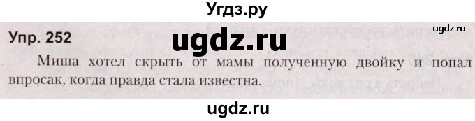 ГДЗ (Решебник №2 к учебнику 2019) по русскому языку 5 класс Л.А. Мурина / часть 2 / упражнение / 252