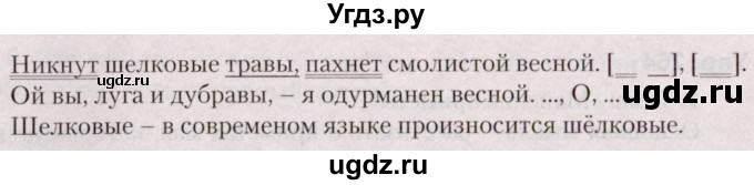 ГДЗ (Решебник №2 к учебнику 2019) по русскому языку 5 класс Л.А. Мурина / часть 2 / упражнение / 265(продолжение 2)