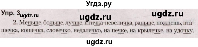 ГДЗ (Решебник №2 к учебнику 2019) по русскому языку 5 класс Л.А. Мурина / часть 2 / упражнение / 3