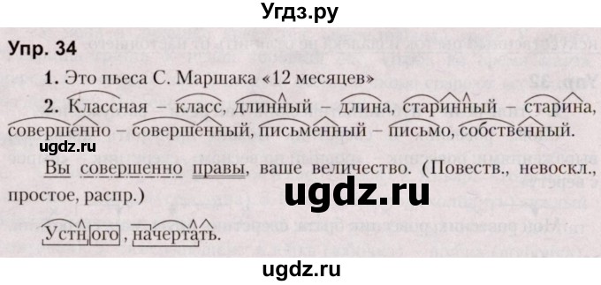 ГДЗ (Решебник №2 к учебнику 2019) по русскому языку 5 класс Л.А. Мурина / часть 2 / упражнение / 34