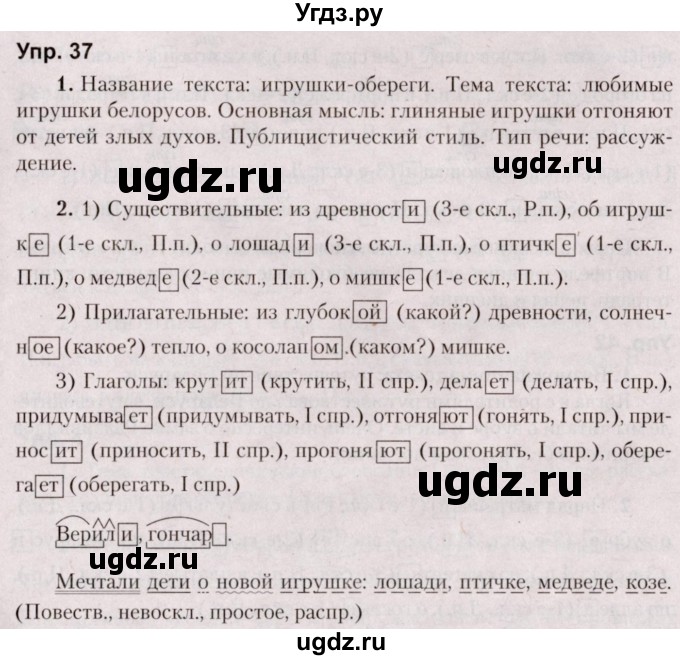 ГДЗ (Решебник №2 к учебнику 2019) по русскому языку 5 класс Л.А. Мурина / часть 2 / упражнение / 37