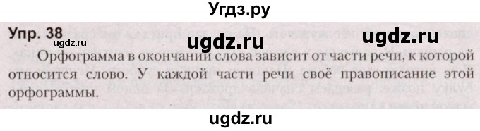 ГДЗ (Решебник №2 к учебнику 2019) по русскому языку 5 класс Л.А. Мурина / часть 2 / упражнение / 38