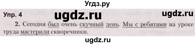 ГДЗ (Решебник №2 к учебнику 2019) по русскому языку 5 класс Л.А. Мурина / часть 2 / упражнение / 4