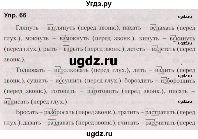 ГДЗ (Решебник №2 к учебнику 2019) по русскому языку 5 класс Л.А. Мурина / часть 2 / упражнение / 66