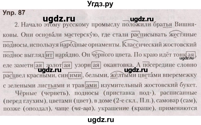 ГДЗ (Решебник №2 к учебнику 2019) по русскому языку 5 класс Л.А. Мурина / часть 2 / упражнение / 87