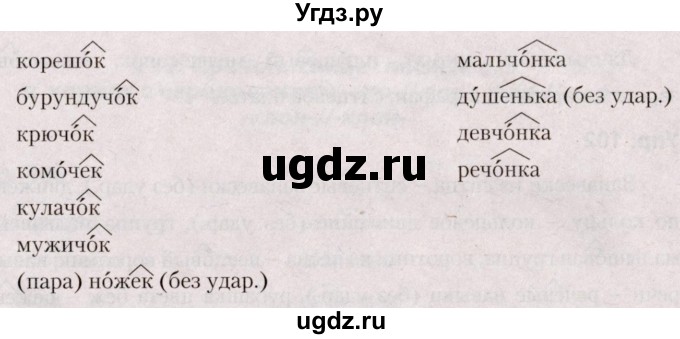 ГДЗ (Решебник №2 к учебнику 2019) по русскому языку 5 класс Л.А. Мурина / часть 2 / упражнение / 98(продолжение 2)