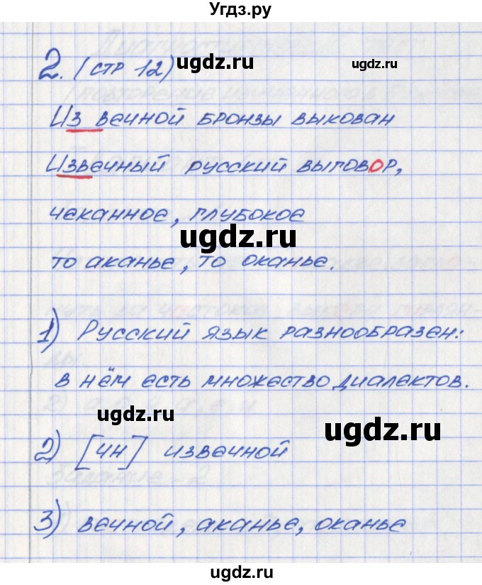 ГДЗ (Решебник) по русскому языку 6 класс (Рабочая тетрадь) Л. М. Рыбченкова / часть 1. страница номер / 12