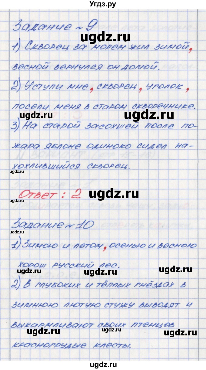 ГДЗ (Решебник) по русскому языку 6 класс (Рабочая тетрадь) Л. М. Рыбченкова / часть 1. страница номер / 14(продолжение 2)