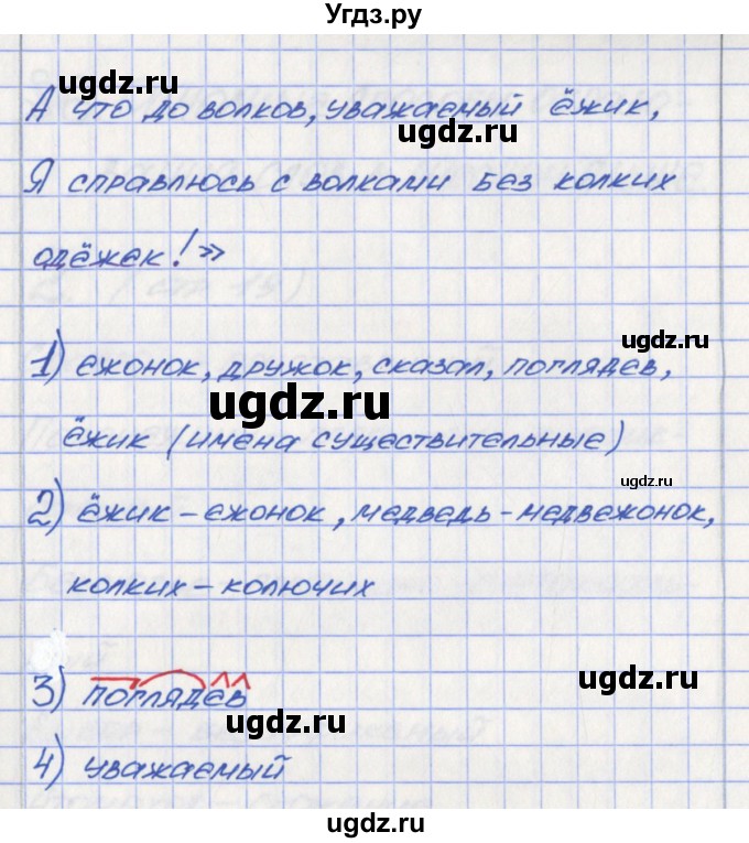 ГДЗ (Решебник) по русскому языку 6 класс (Рабочая тетрадь) Л. М. Рыбченкова / часть 1. страница номер / 17(продолжение 2)