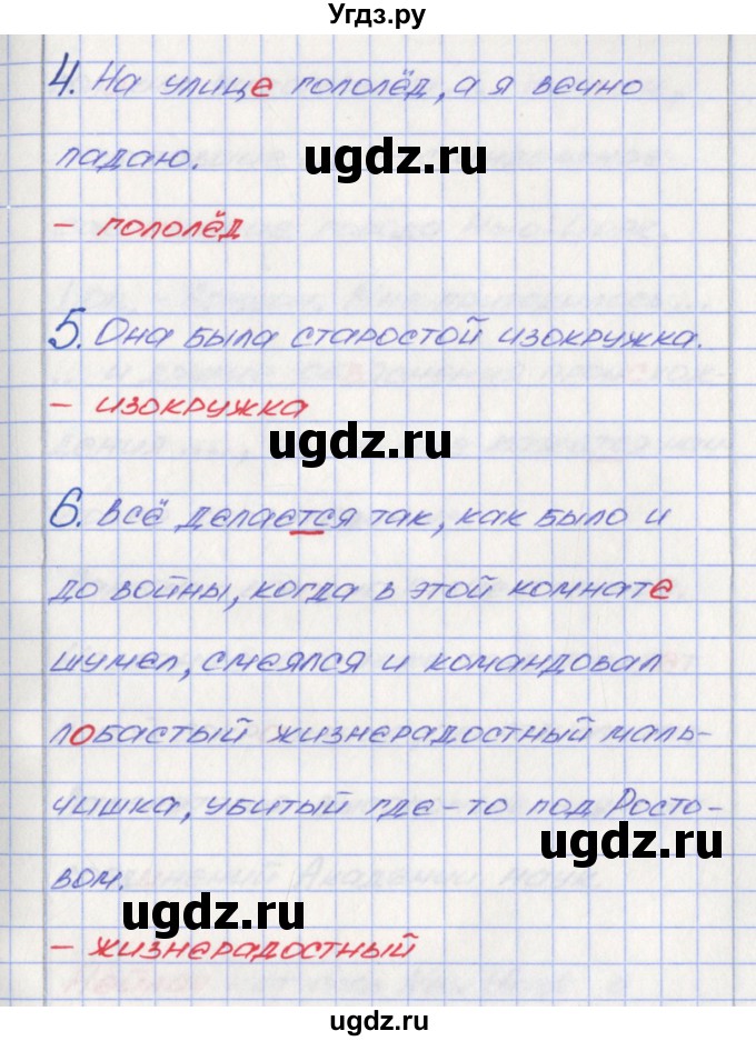 ГДЗ (Решебник) по русскому языку 6 класс (Рабочая тетрадь) Л. М. Рыбченкова / часть 1. страница номер / 21(продолжение 2)