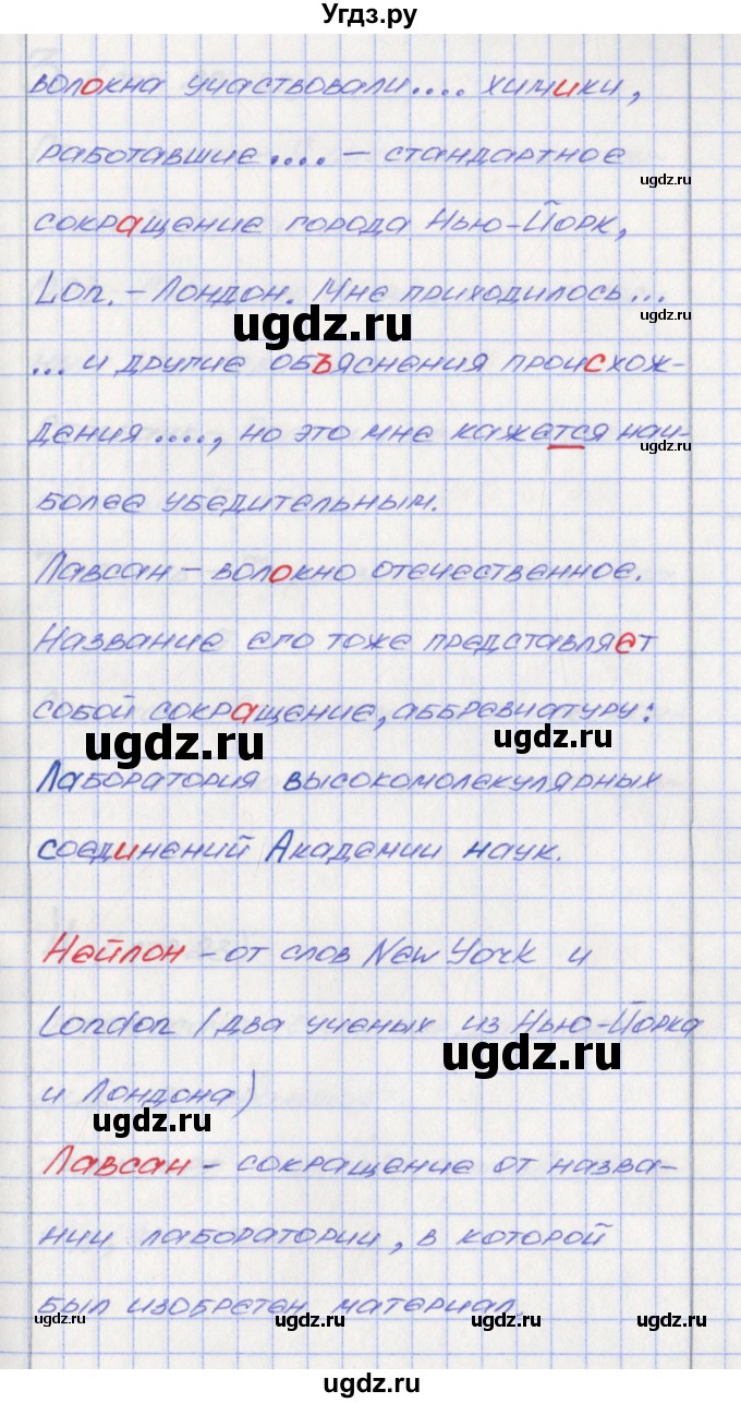 ГДЗ (Решебник) по русскому языку 6 класс (Рабочая тетрадь) Л. М. Рыбченкова / часть 1. страница номер / 22(продолжение 2)