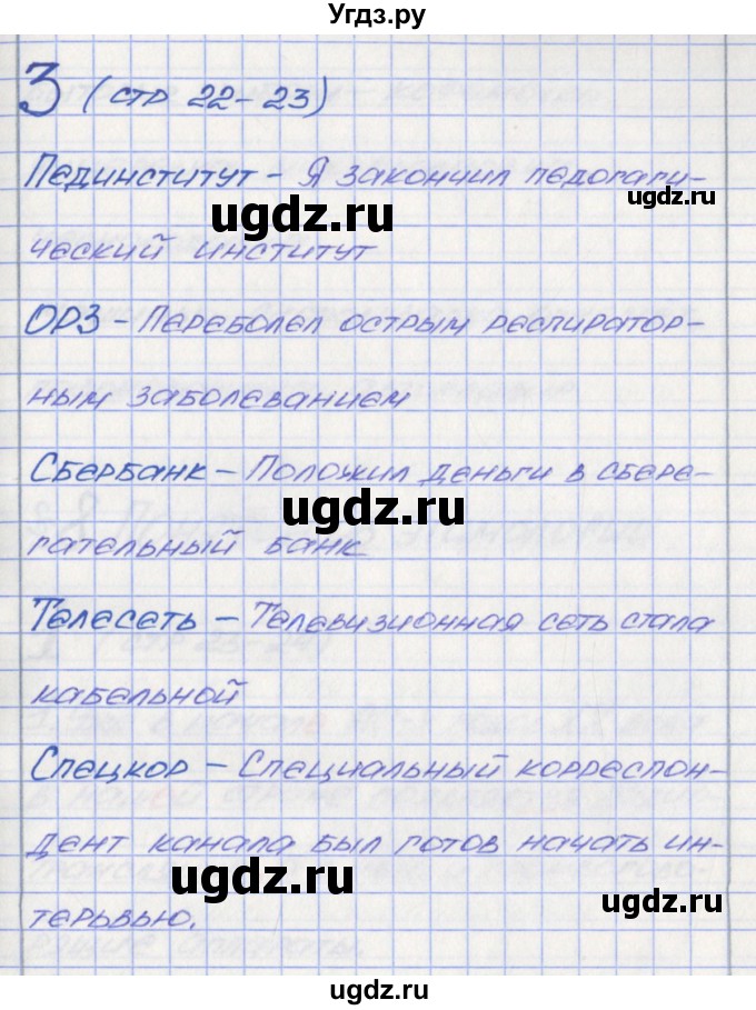 ГДЗ (Решебник) по русскому языку 6 класс (Рабочая тетрадь) Л. М. Рыбченкова / часть 1. страница номер / 22(продолжение 3)