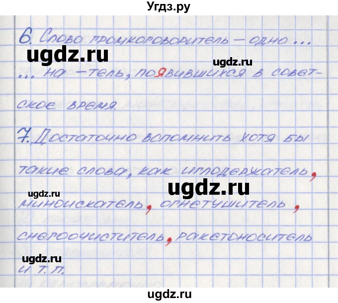 ГДЗ (Решебник) по русскому языку 6 класс (Рабочая тетрадь) Л. М. Рыбченкова / часть 1. страница номер / 23(продолжение 3)