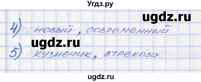 ГДЗ (Решебник) по русскому языку 6 класс (Рабочая тетрадь) Л. М. Рыбченкова / часть 1. страница номер / 32(продолжение 2)