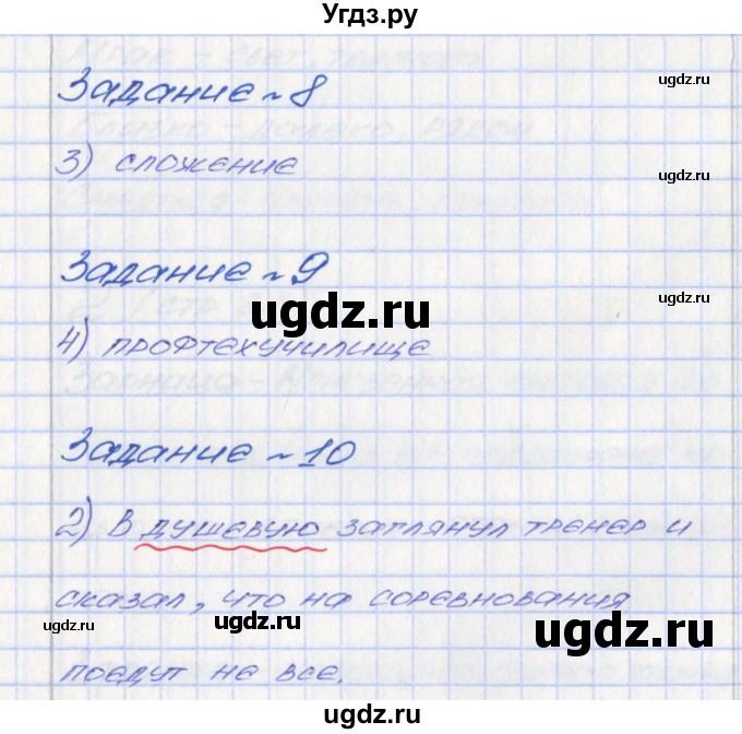 ГДЗ (Решебник) по русскому языку 6 класс (Рабочая тетрадь) Л. М. Рыбченкова / часть 1. страница номер / 37