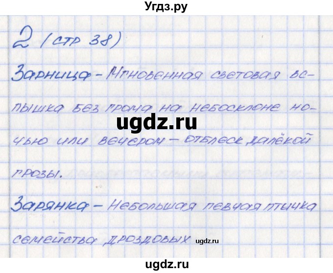 ГДЗ (Решебник) по русскому языку 6 класс (Рабочая тетрадь) Л. М. Рыбченкова / часть 1. страница номер / 38