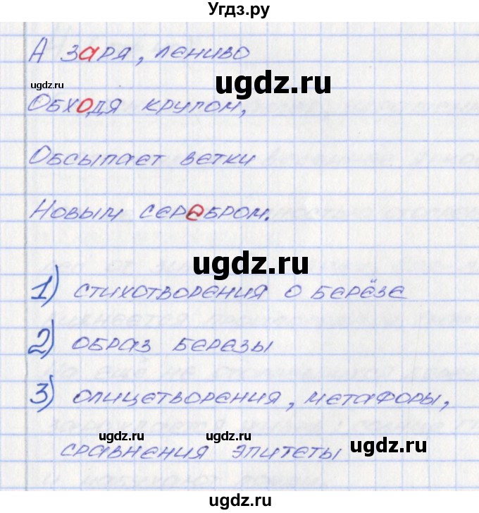 ГДЗ (Решебник) по русскому языку 6 класс (Рабочая тетрадь) Л. М. Рыбченкова / часть 1. страница номер / 39(продолжение 3)