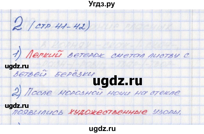 ГДЗ (Решебник) по русскому языку 6 класс (Рабочая тетрадь) Л. М. Рыбченкова / часть 1. страница номер / 41(продолжение 3)