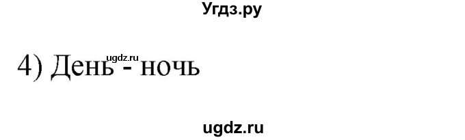 ГДЗ (Решебник) по русскому языку 6 класс (Рабочая тетрадь) Л. М. Рыбченкова / часть 1. страница номер / 45(продолжение 3)