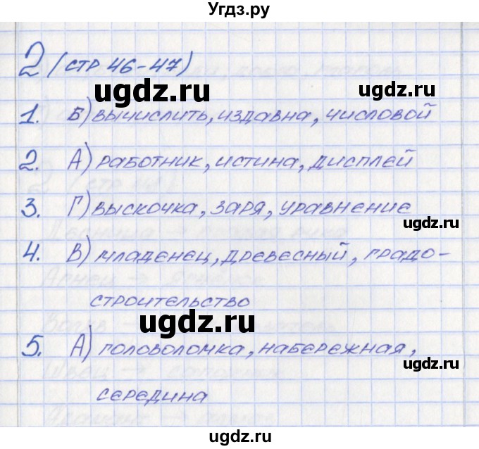 ГДЗ (Решебник) по русскому языку 6 класс (Рабочая тетрадь) Л. М. Рыбченкова / часть 1. страница номер / 46