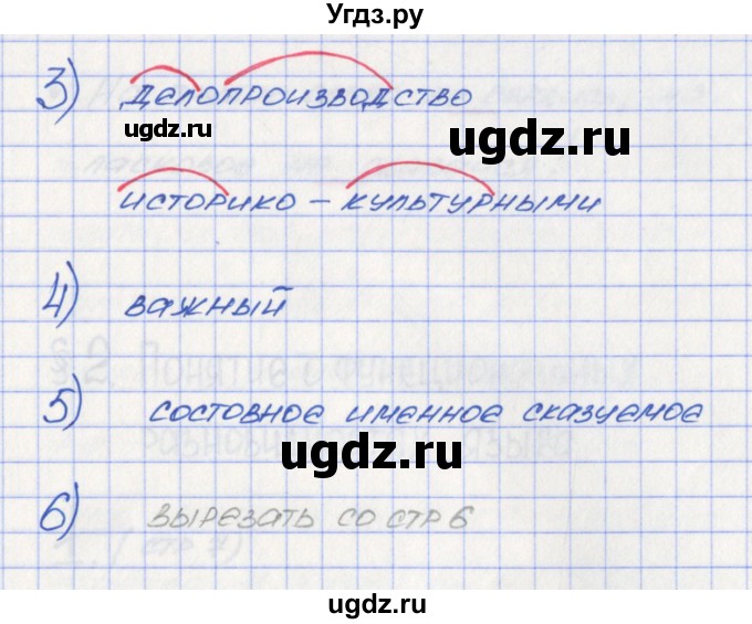 ГДЗ (Решебник) по русскому языку 6 класс (Рабочая тетрадь) Л. М. Рыбченкова / часть 1. страница номер / 5(продолжение 3)