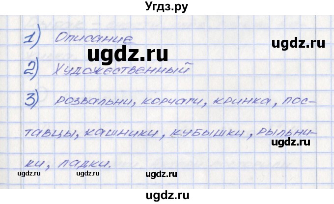 ГДЗ (Решебник) по русскому языку 6 класс (Рабочая тетрадь) Л. М. Рыбченкова / часть 1. страница номер / 50