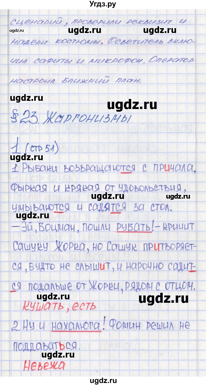 ГДЗ (Решебник) по русскому языку 6 класс (Рабочая тетрадь) Л. М. Рыбченкова / часть 1. страница номер / 51(продолжение 2)