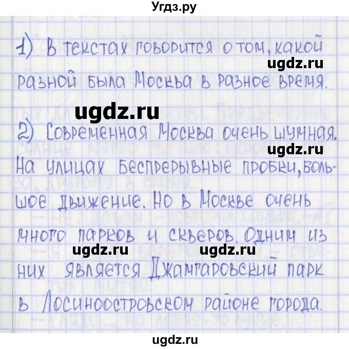 ГДЗ (Решебник) по русскому языку 6 класс (Рабочая тетрадь) Л. М. Рыбченкова / часть 1. страница номер / 53