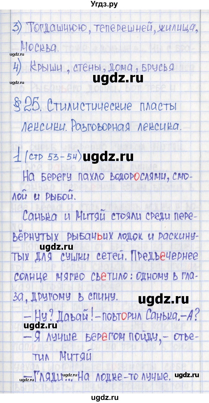 ГДЗ (Решебник) по русскому языку 6 класс (Рабочая тетрадь) Л. М. Рыбченкова / часть 1. страница номер / 53(продолжение 2)