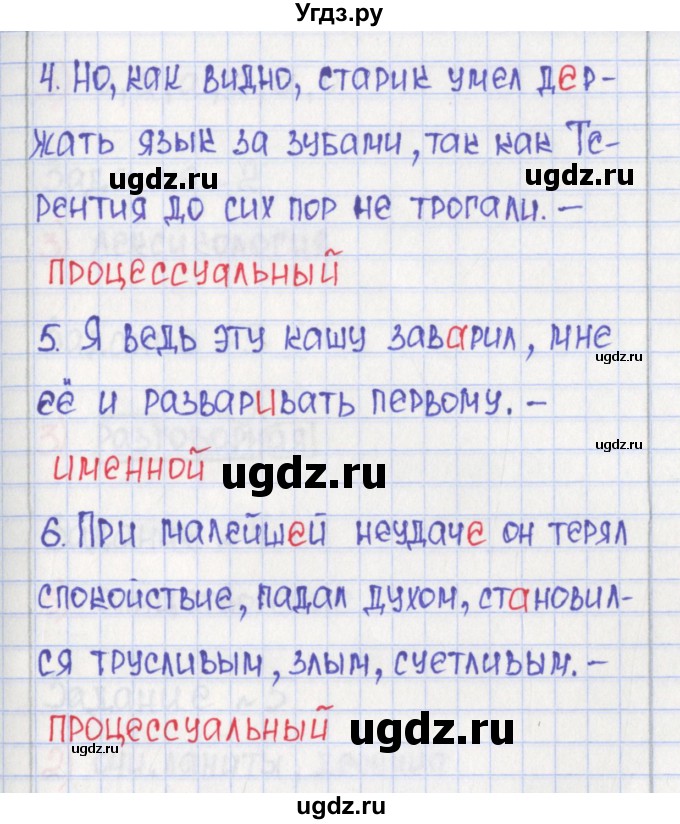 ГДЗ (Решебник) по русскому языку 6 класс (Рабочая тетрадь) Л. М. Рыбченкова / часть 1. страница номер / 55(продолжение 2)