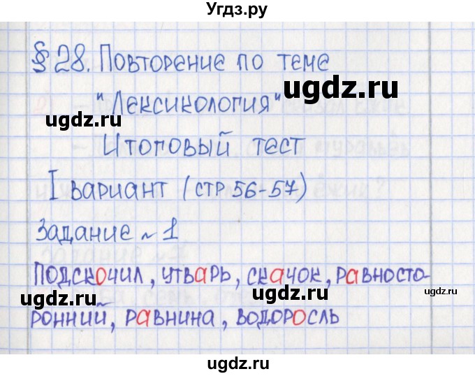 ГДЗ (Решебник) по русскому языку 6 класс (Рабочая тетрадь) Л. М. Рыбченкова / часть 1. страница номер / 56