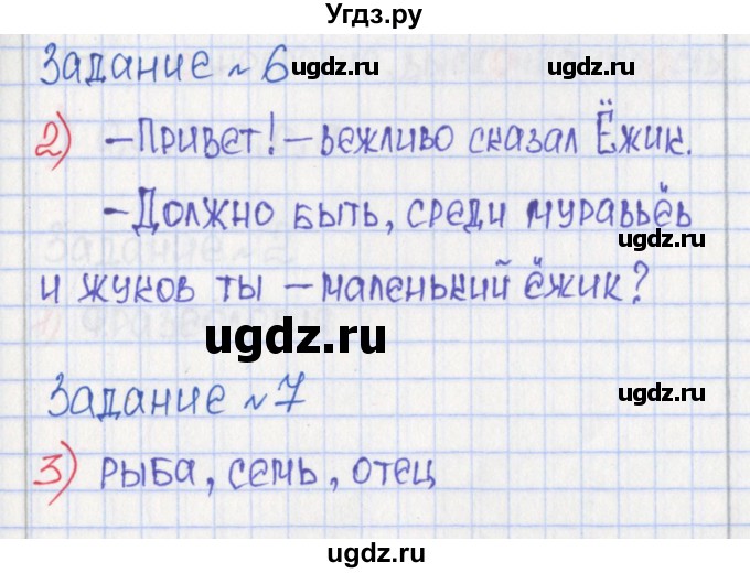 ГДЗ (Решебник) по русскому языку 6 класс (Рабочая тетрадь) Л. М. Рыбченкова / часть 1. страница номер / 57