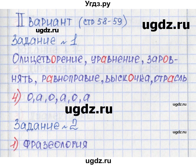 ГДЗ (Решебник) по русскому языку 6 класс (Рабочая тетрадь) Л. М. Рыбченкова / часть 1. страница номер / 58