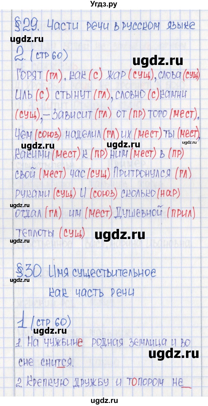 ГДЗ (Решебник) по русскому языку 6 класс (Рабочая тетрадь) Л. М. Рыбченкова / часть 1. страница номер / 60