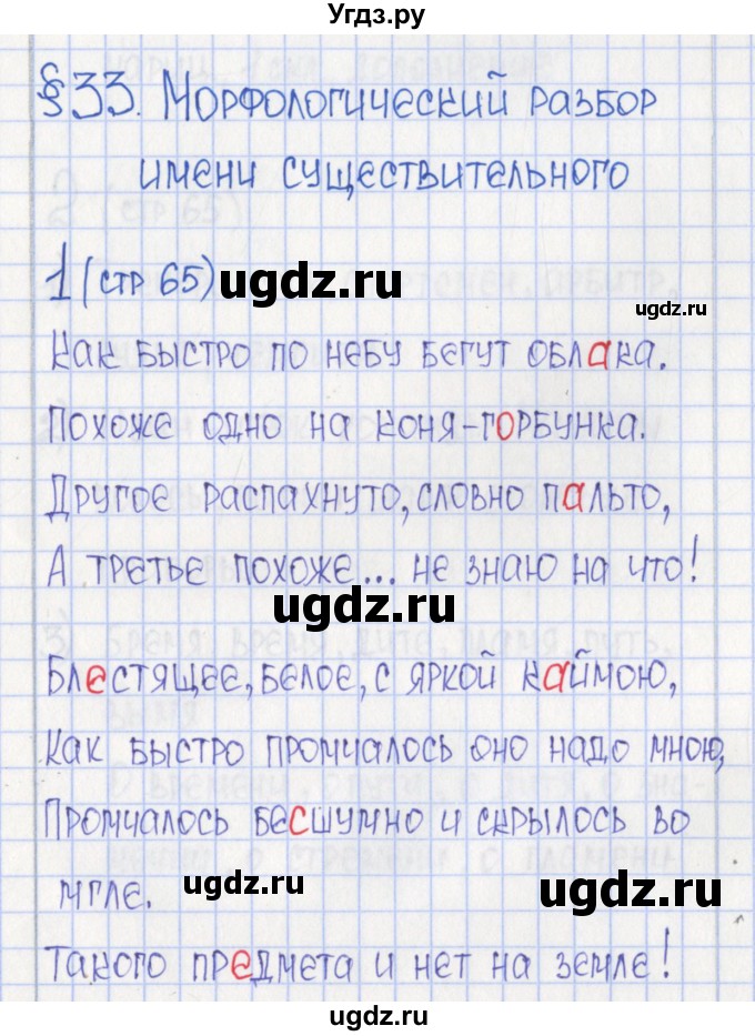 ГДЗ (Решебник) по русскому языку 6 класс (Рабочая тетрадь) Л. М. Рыбченкова / часть 1. страница номер / 65