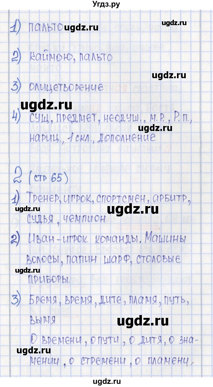 ГДЗ (Решебник) по русскому языку 6 класс (Рабочая тетрадь) Л. М. Рыбченкова / часть 1. страница номер / 65(продолжение 2)