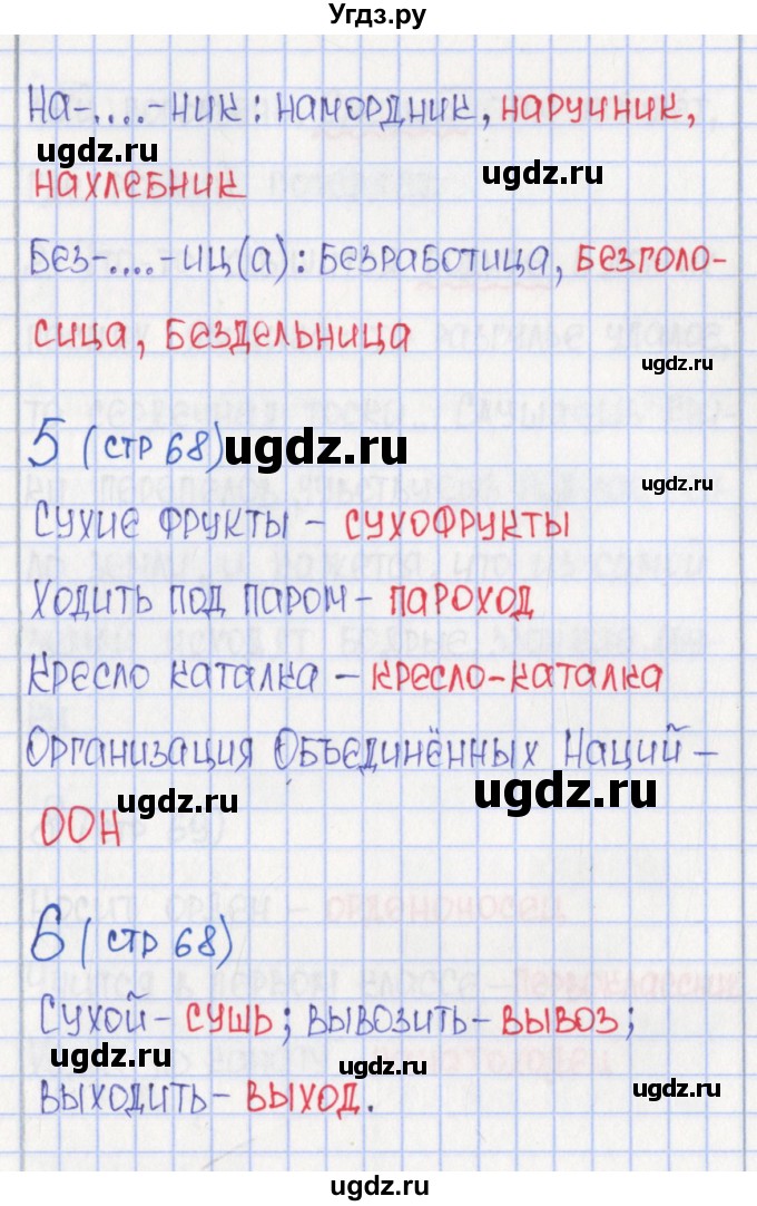 ГДЗ (Решебник) по русскому языку 6 класс (Рабочая тетрадь) Л. М. Рыбченкова / часть 1. страница номер / 68(продолжение 2)