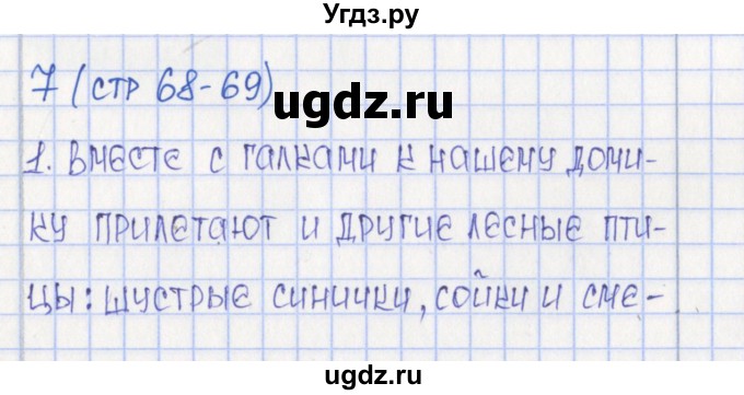 ГДЗ (Решебник) по русскому языку 6 класс (Рабочая тетрадь) Л. М. Рыбченкова / часть 1. страница номер / 69