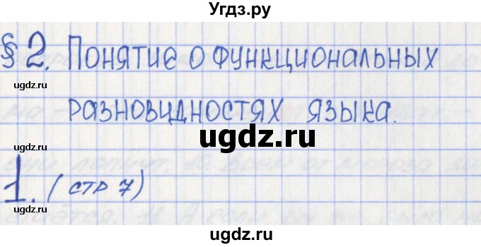 ГДЗ (Решебник) по русскому языку 6 класс (Рабочая тетрадь) Л. М. Рыбченкова / часть 1. страница номер / 7