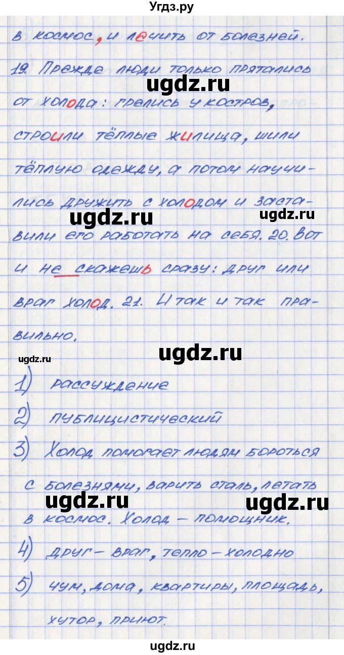 ГДЗ (Решебник) по русскому языку 6 класс (Рабочая тетрадь) Л. М. Рыбченкова / часть 1. страница номер / 7(продолжение 5)