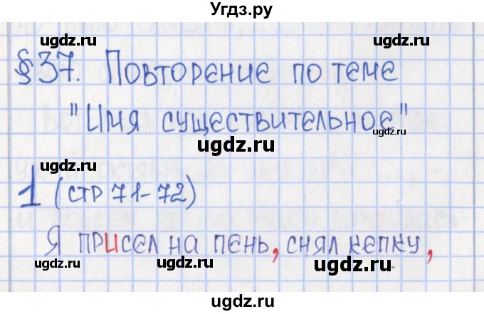 ГДЗ (Решебник) по русскому языку 6 класс (Рабочая тетрадь) Л. М. Рыбченкова / часть 1. страница номер / 71